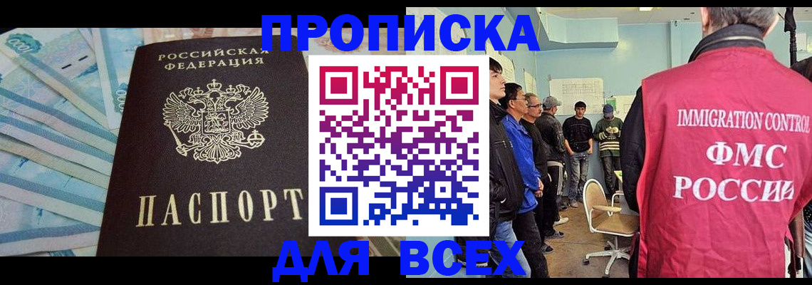 прописка штамп в Яранске