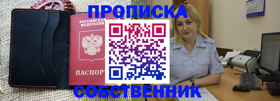 временная регистрация в квартире в Яранске